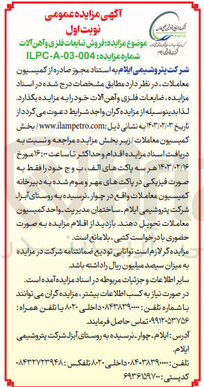 تصویر کوچک آگهی فروش ضایعات فلزی و آهن آلات 