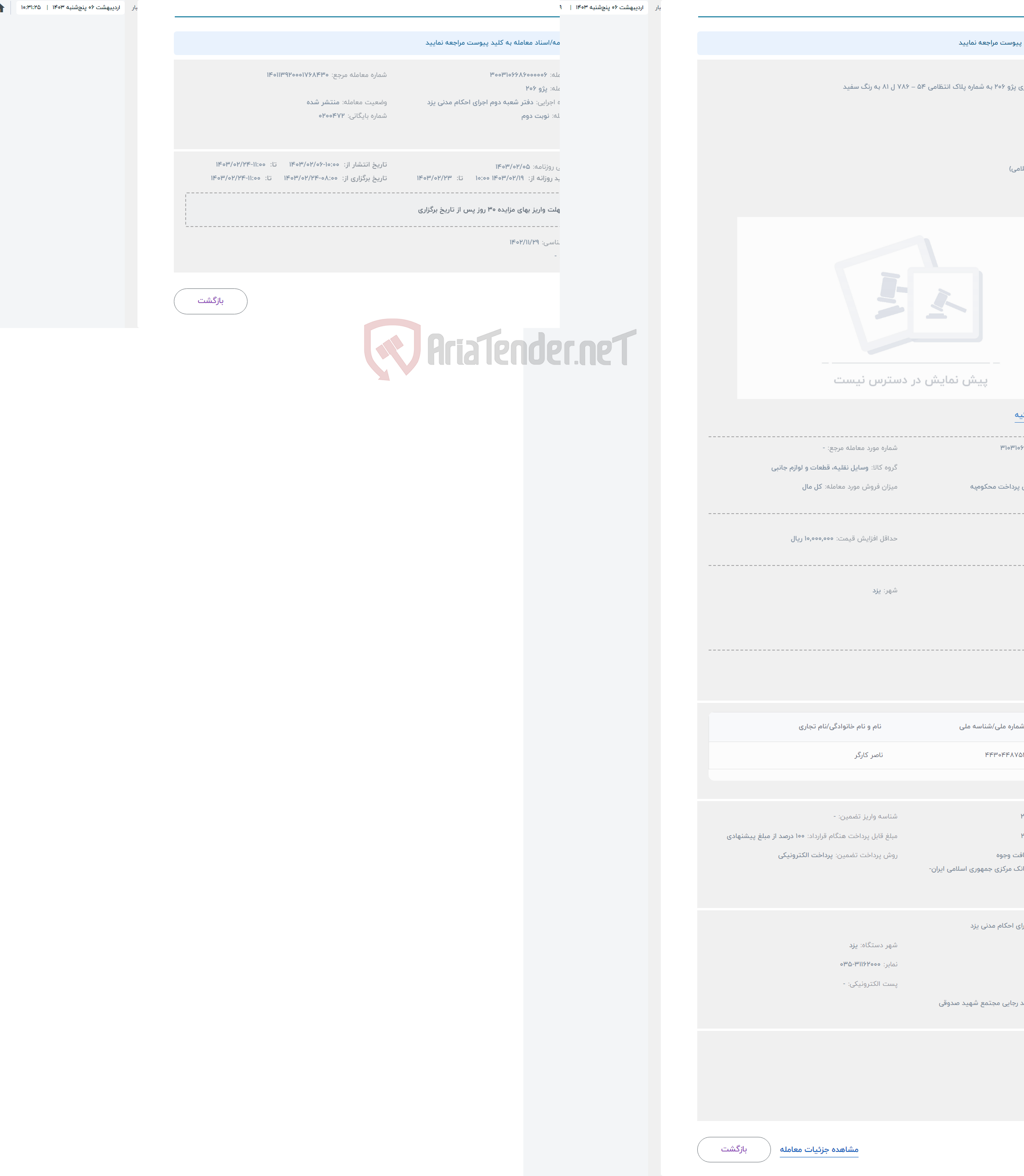 تصویر کوچک آگهی حراج : خودرو سواری پژو 206 به شماره پلاک انتظامی 54 – 786 ل 81 به رنگ سفید 