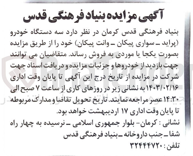 تصویر کوچک آگهی فروش سه دستگاه خودرو (پراید - سواری پیکان - وانت پیکان) 