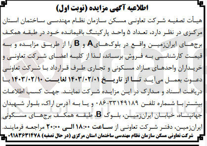 تصویر کوچک آگهی فروش تعداد 5 واحد پارکینگ باقیمانده خود 
