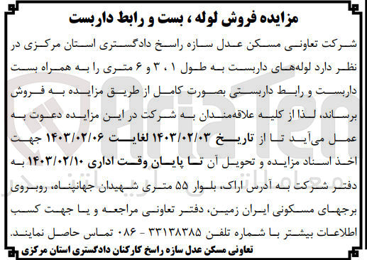 تصویر کوچک آگهی فروش لوله های داربست به طول 1،3و 6متری به همراه داربست و رابط داربستی کامل 
