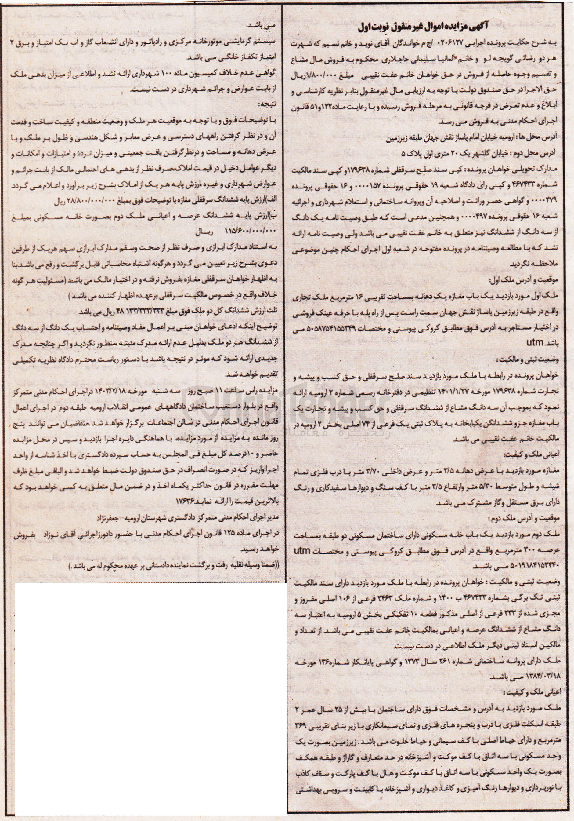 تصویر کوچک آگهی شماره پرونده : 0206127
فروش ملک یک باب مغازه به پلاک ثبتی یک فرعی از 74 اصلی بخش 2