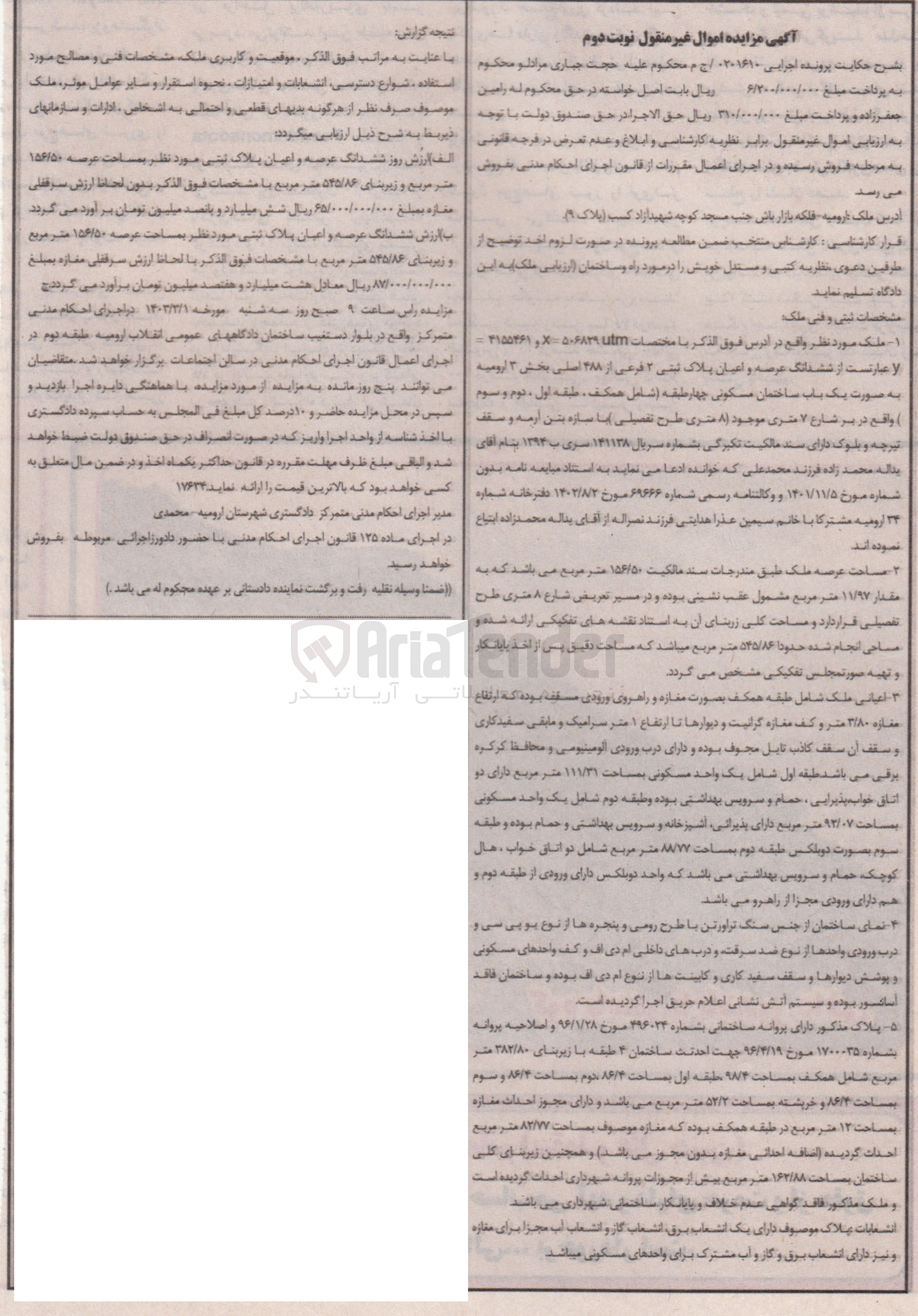 تصویر کوچک آگهی شماره پرونده : 0201610
فروش شش دانگ عرصه و اعیان پلاک ثبتی 2 فرعی از 488 اصلی بخش 3 با کاربری مسکونی 