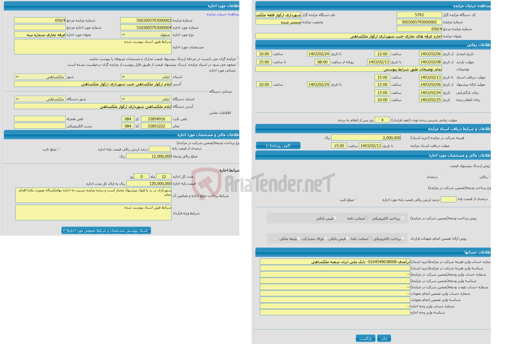 تصویر کوچک آگهی اجاره غرفه های تجاری جنب شهرداری ارکواز ملکشاهی