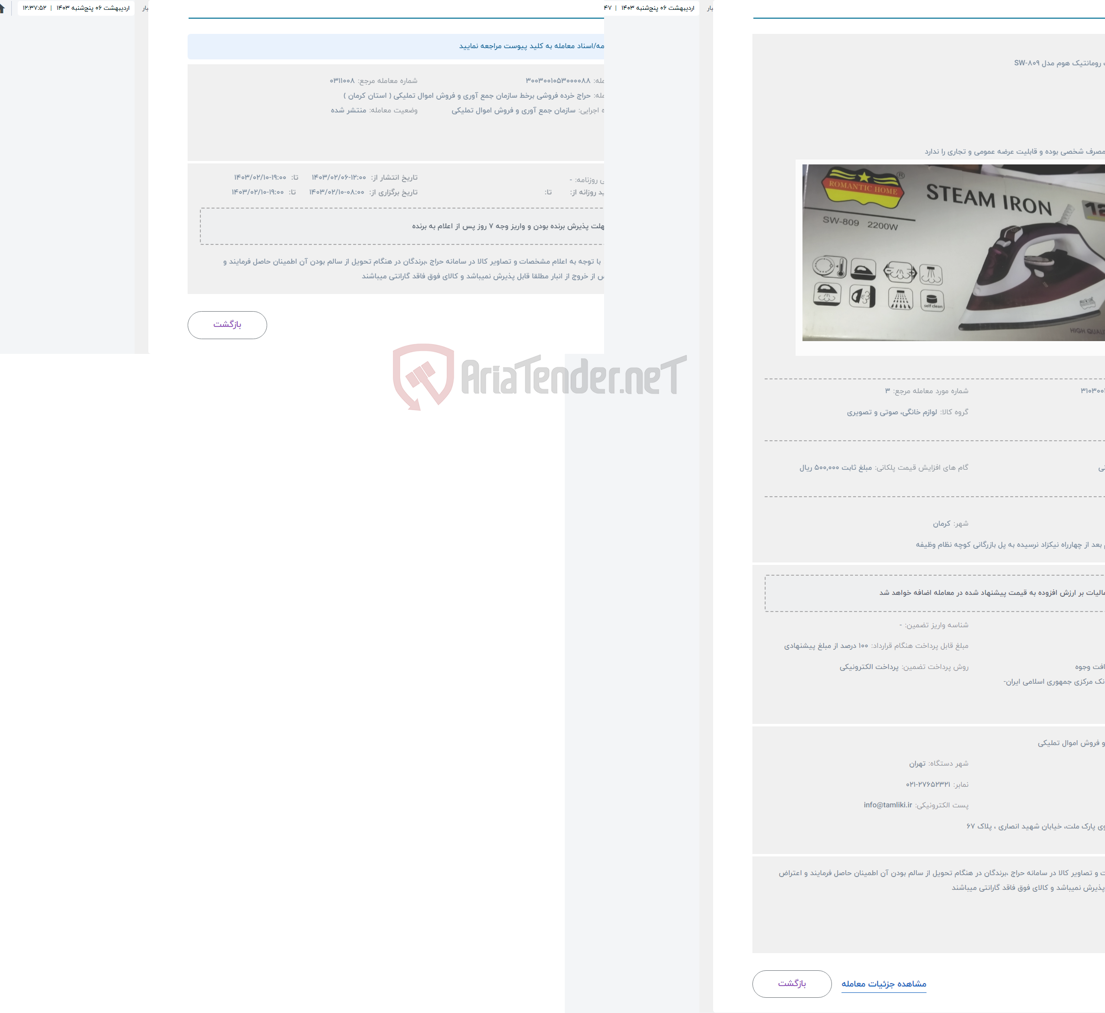 تصویر کوچک آگهی حراج اتو بخار مارک رومانتیک هوم مدل SW-809