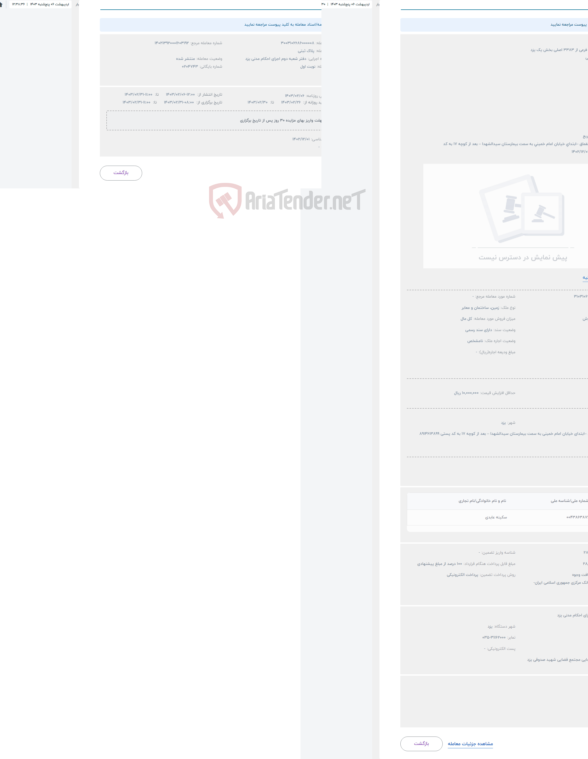 تصویر کوچک آگهی حراج پلاک ثبتی 7 فرعی از 3383 اصلی بخش یک یزد 