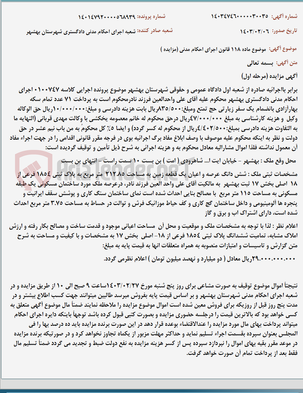 تصویر کوچک آگهی موضوع ماده 118 قانون اجرای احکام مدنی (مزایده )