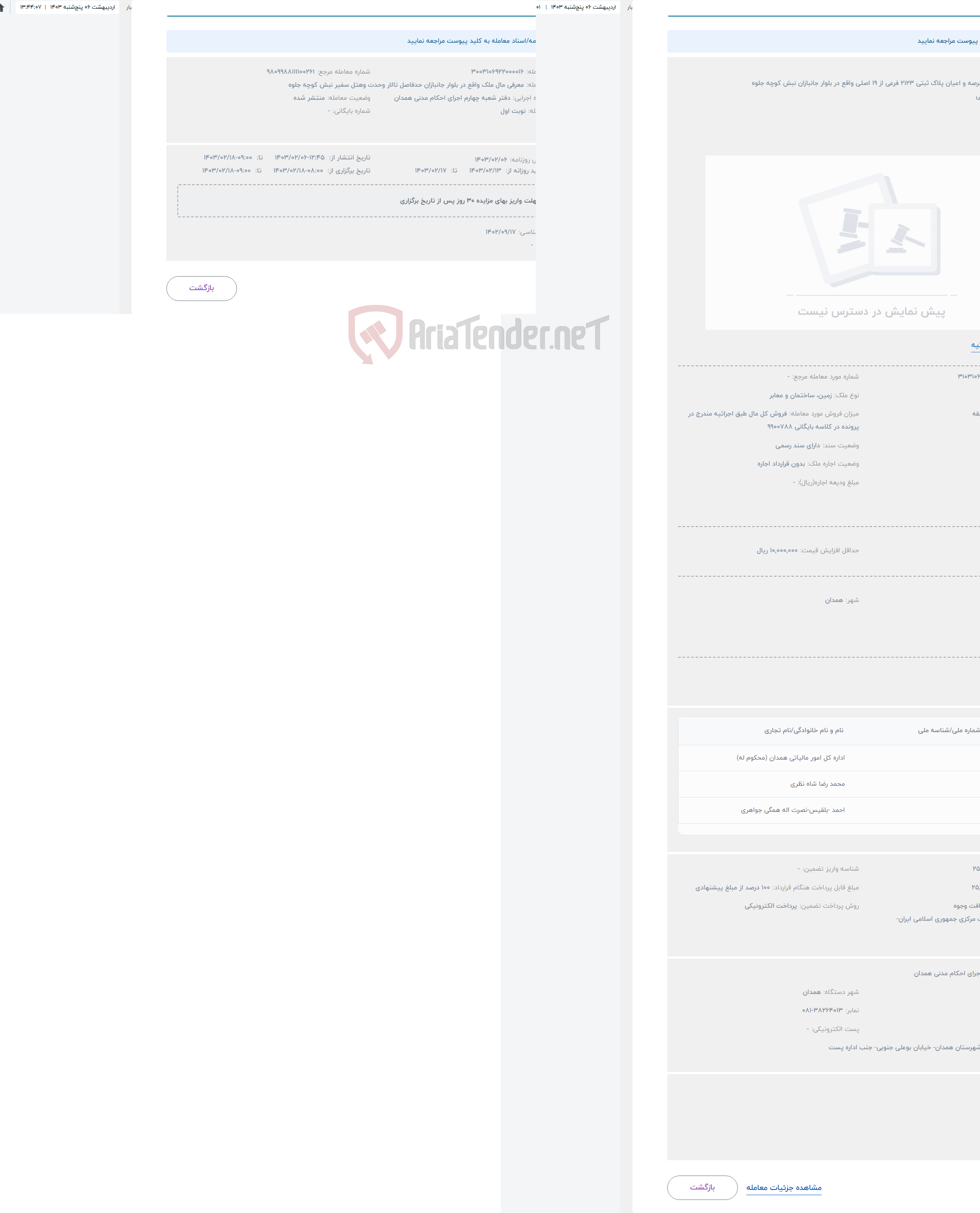 تصویر کوچک آگهی حراج شش دانگ عرصه و اعیان پلاک ثبتی 2123 فرعی از 19 اصلی واقع در بلوار جانبازان نبش کوچه جلوه