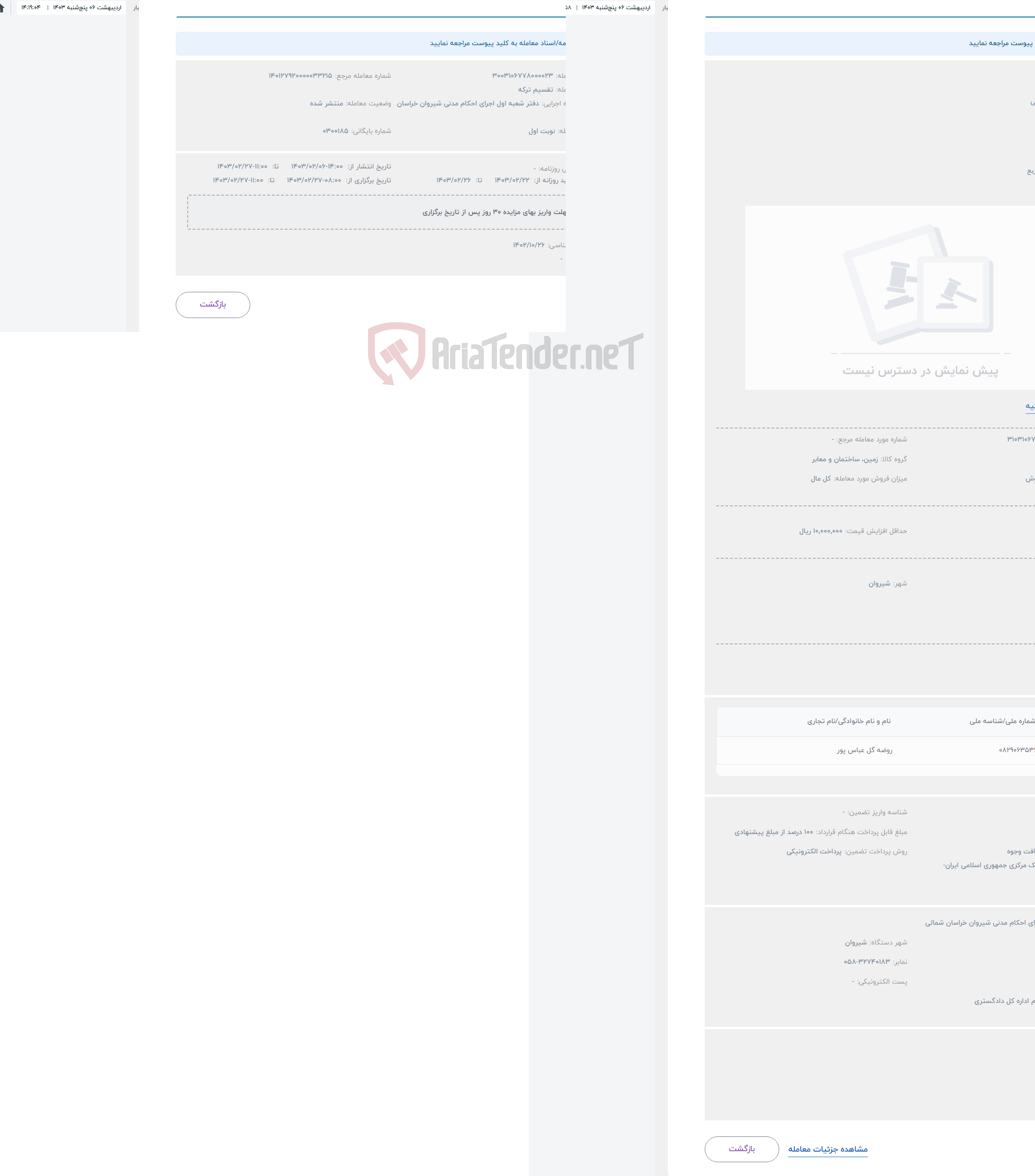 تصویر کوچک آگهی حراج زمین