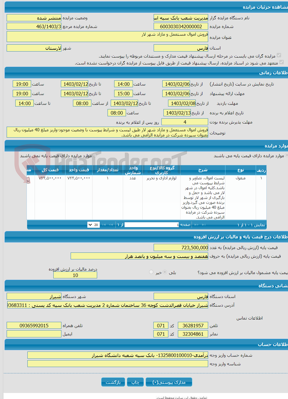 تصویر کوچک آگهی فروش اموال مستعمل و مازاد شهر لار