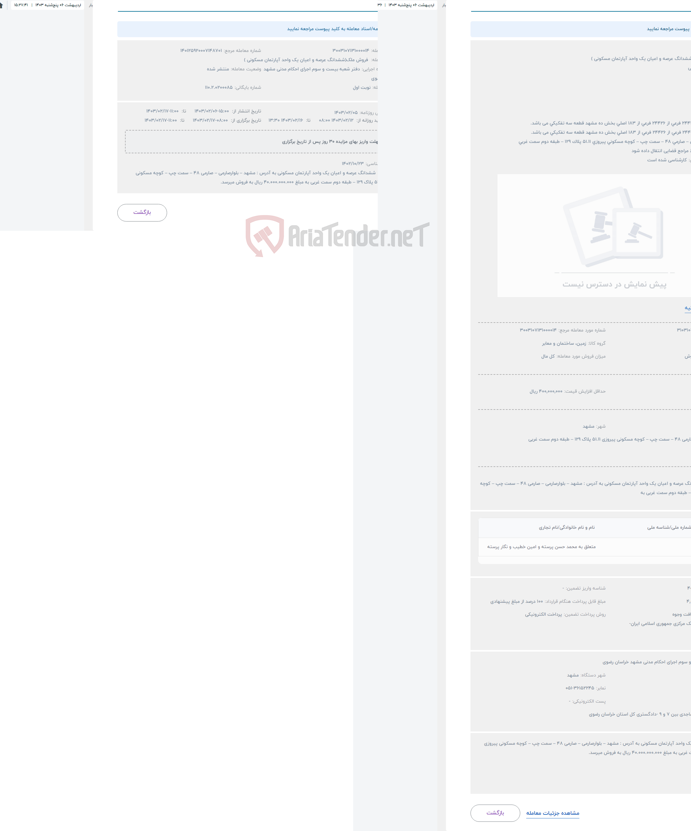 تصویر کوچک آگهی حراج فروش ملک(ششدانگ عرصه و اعیان یک واحد آپارتمان مسکونی )
