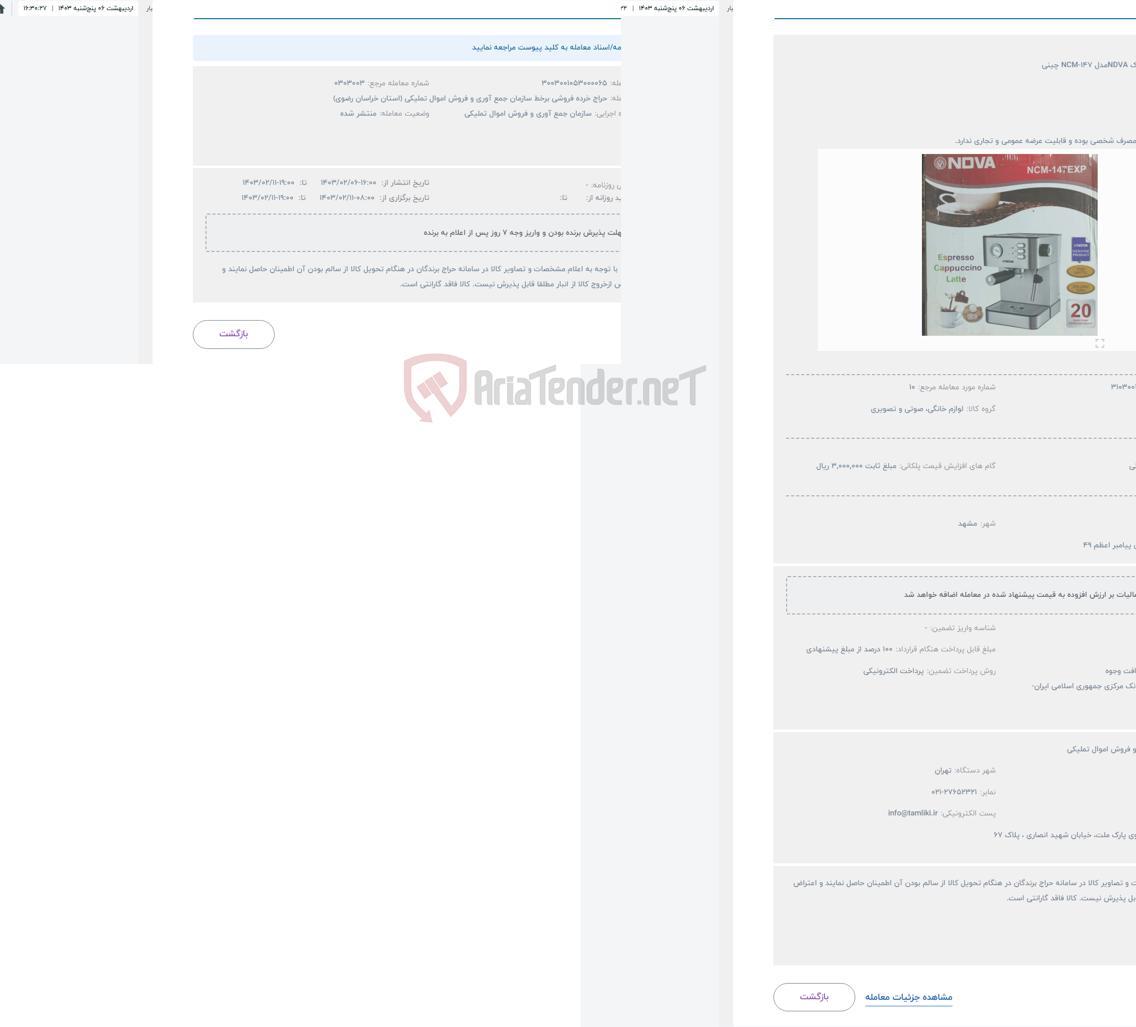 تصویر کوچک آگهی حراج قهوه ساز مارک NDVAمدل NCM-147 چینی