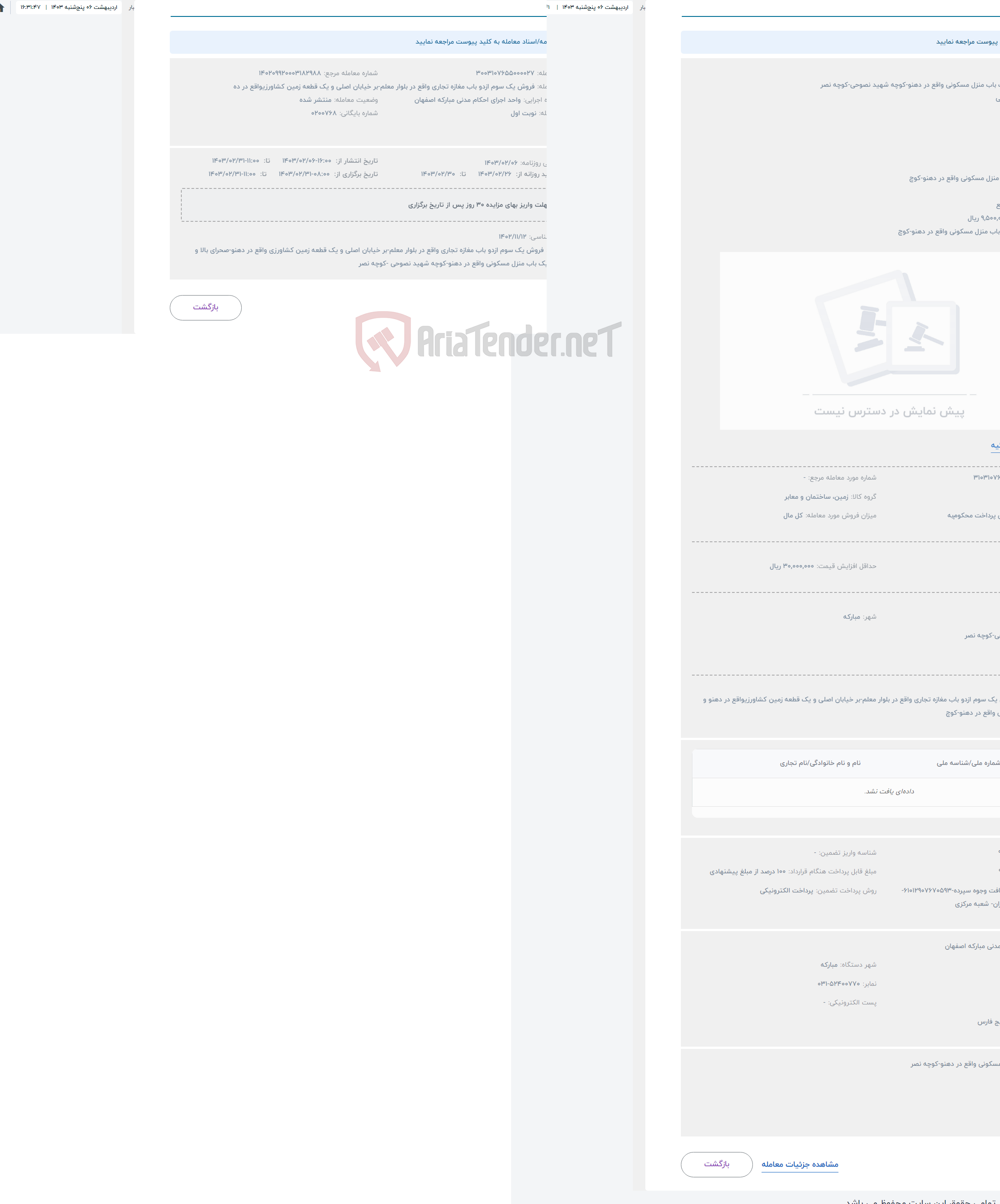تصویر کوچک آگهی حراج طبقه اول یک باب منزل مسکونی واقع در دهنو-کوچه شهید نصوحی-کوچه نصر 