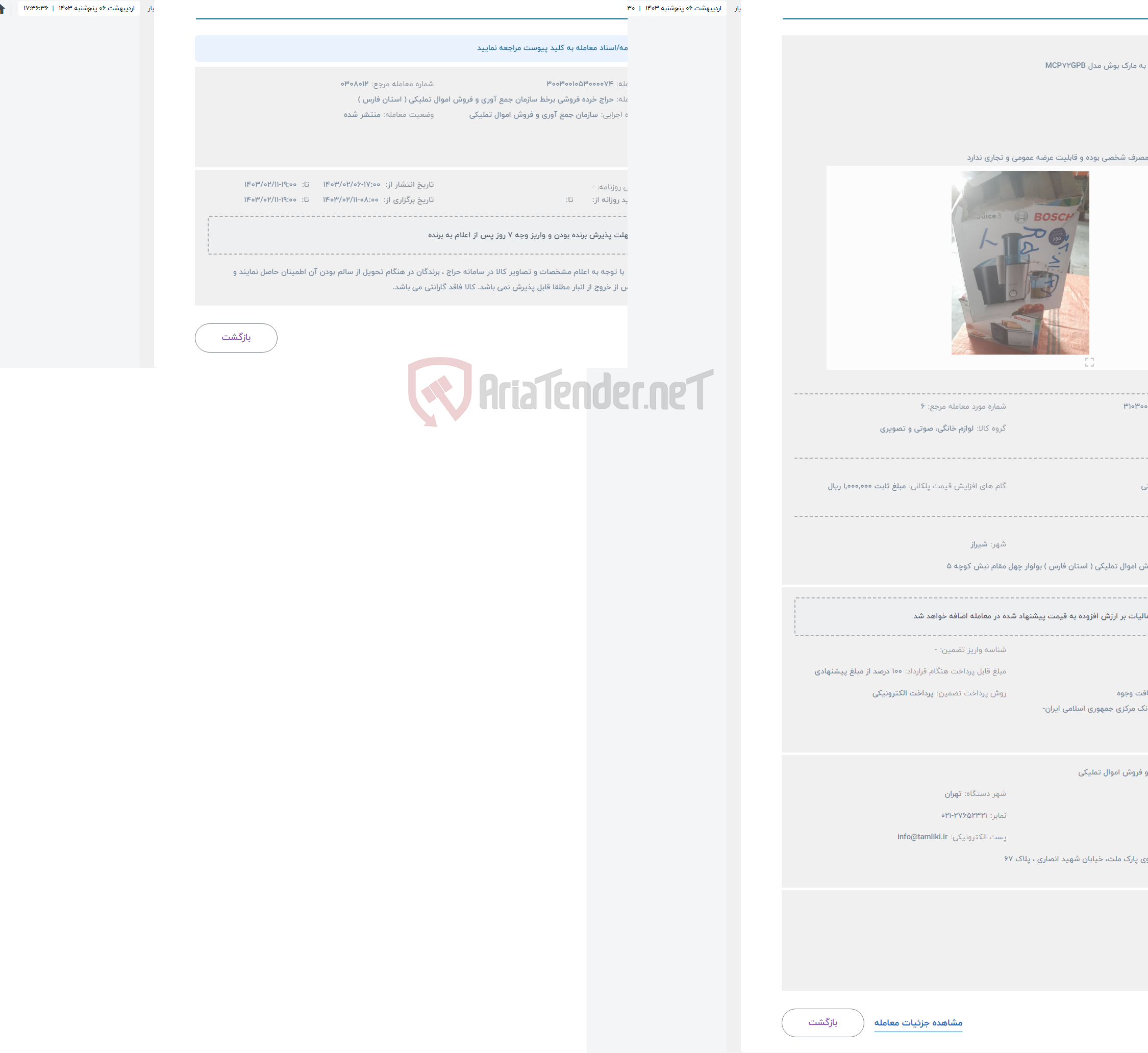 تصویر کوچک آگهی حراج آبمیوه گیری به مارک بوش مدل MCP72GPB