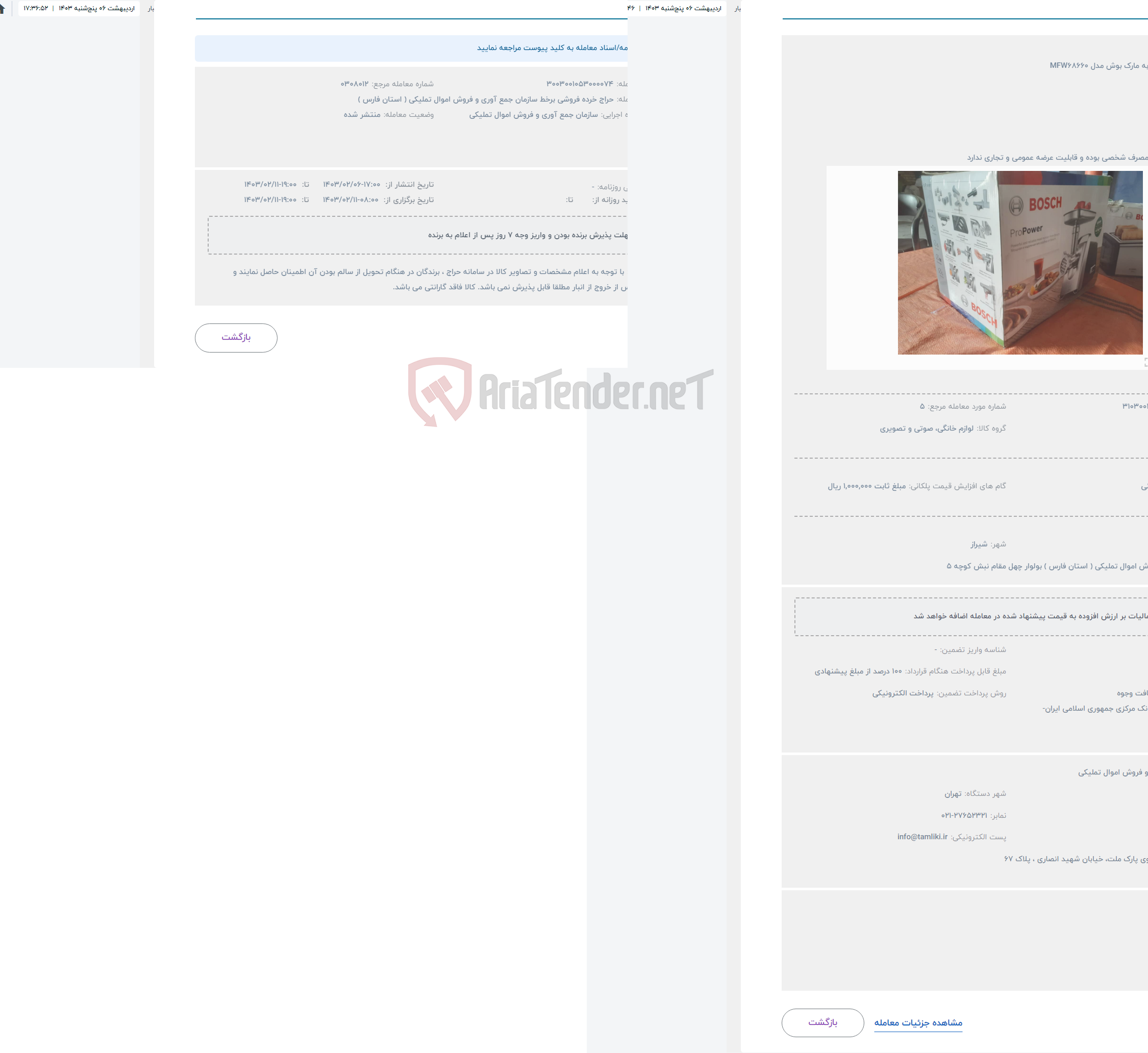 تصویر کوچک آگهی حراج چرخ گوشت به مارک بوش مدل MFW68660 