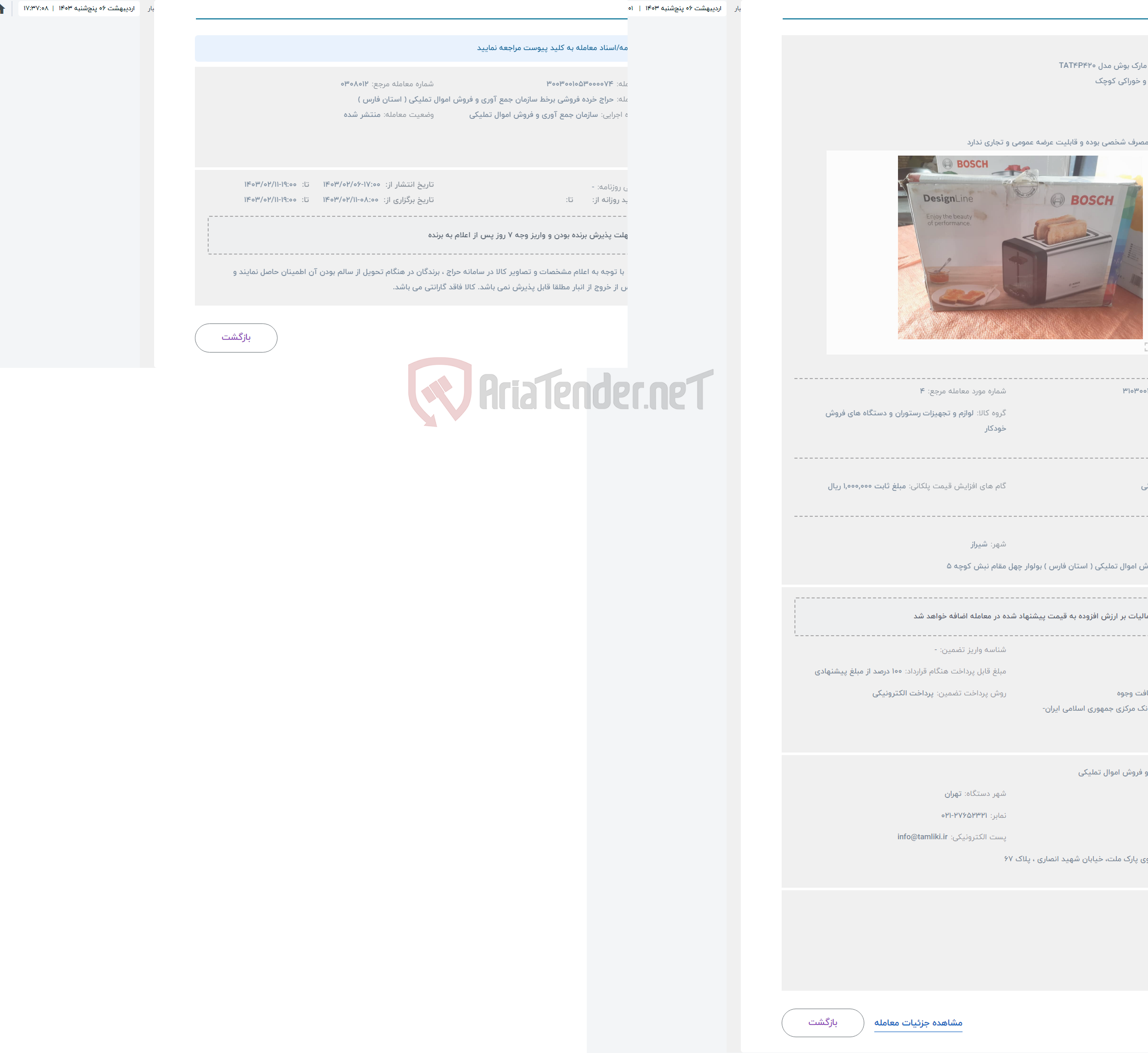 تصویر کوچک آگهی حراج اسنک سازبه مارک بوش مدل TAT4P420