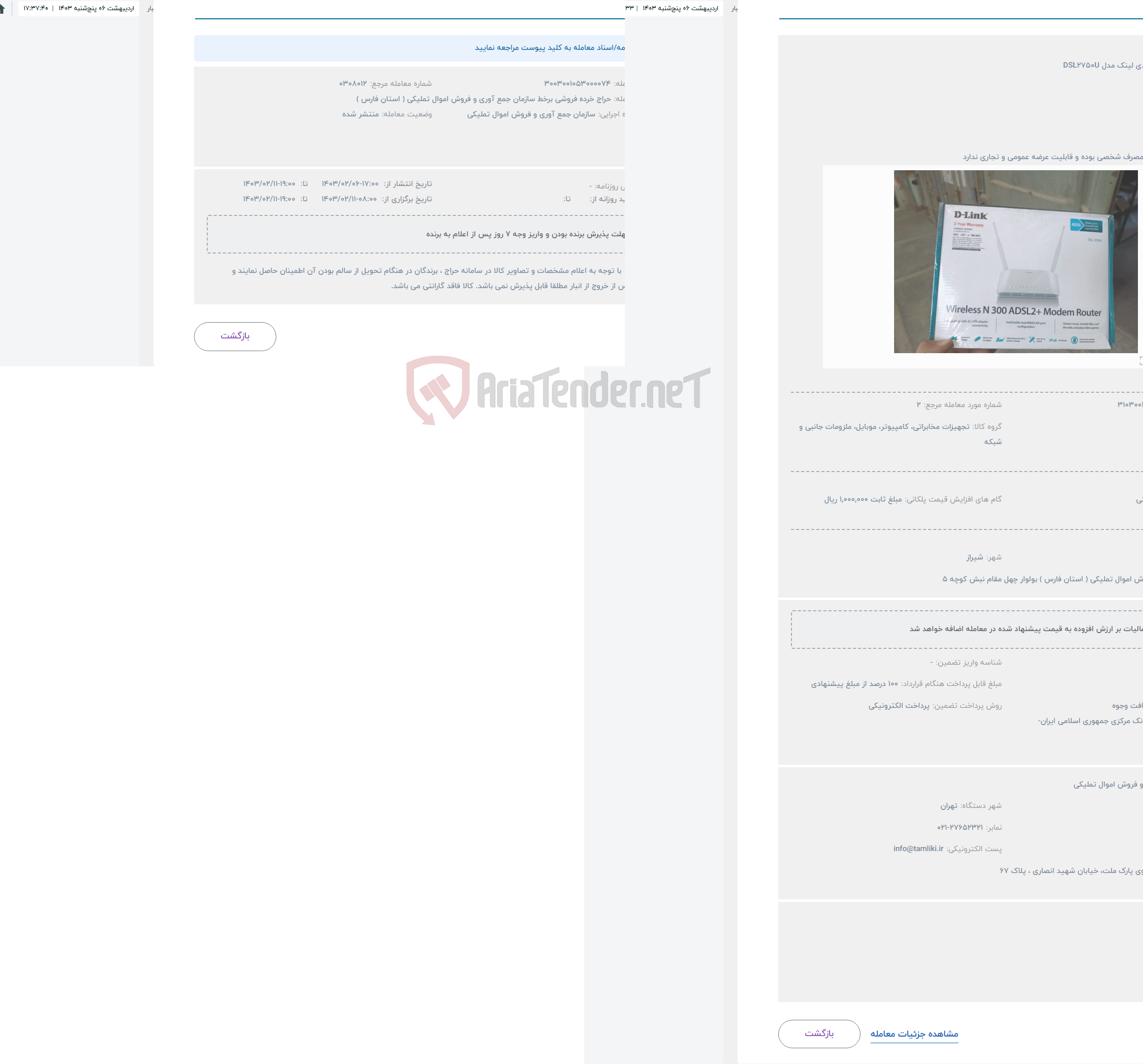 تصویر کوچک آگهی حراج 2عدد مودم دی لینک مدل DSL2750U