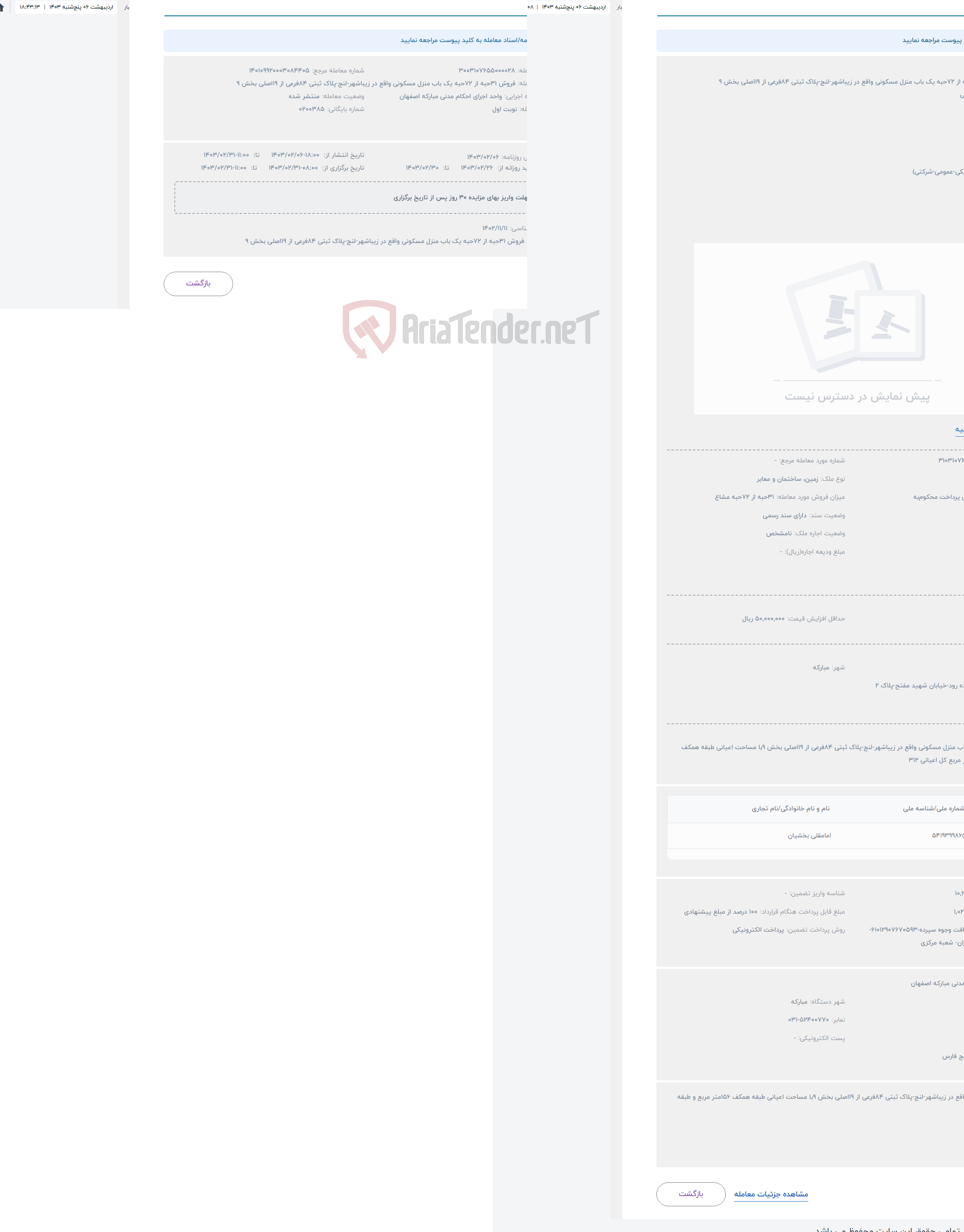 تصویر کوچک آگهی حراج فروش 31حبه از 72حبه یک باب منزل مسکونی واقع در زیباشهر-لنج-پلاک ثبتی 84فرعی از 19اصلی بخش 9