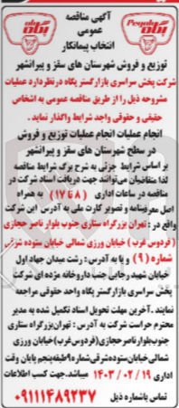 تصویر کوچک آگهی توزیع و فروش 