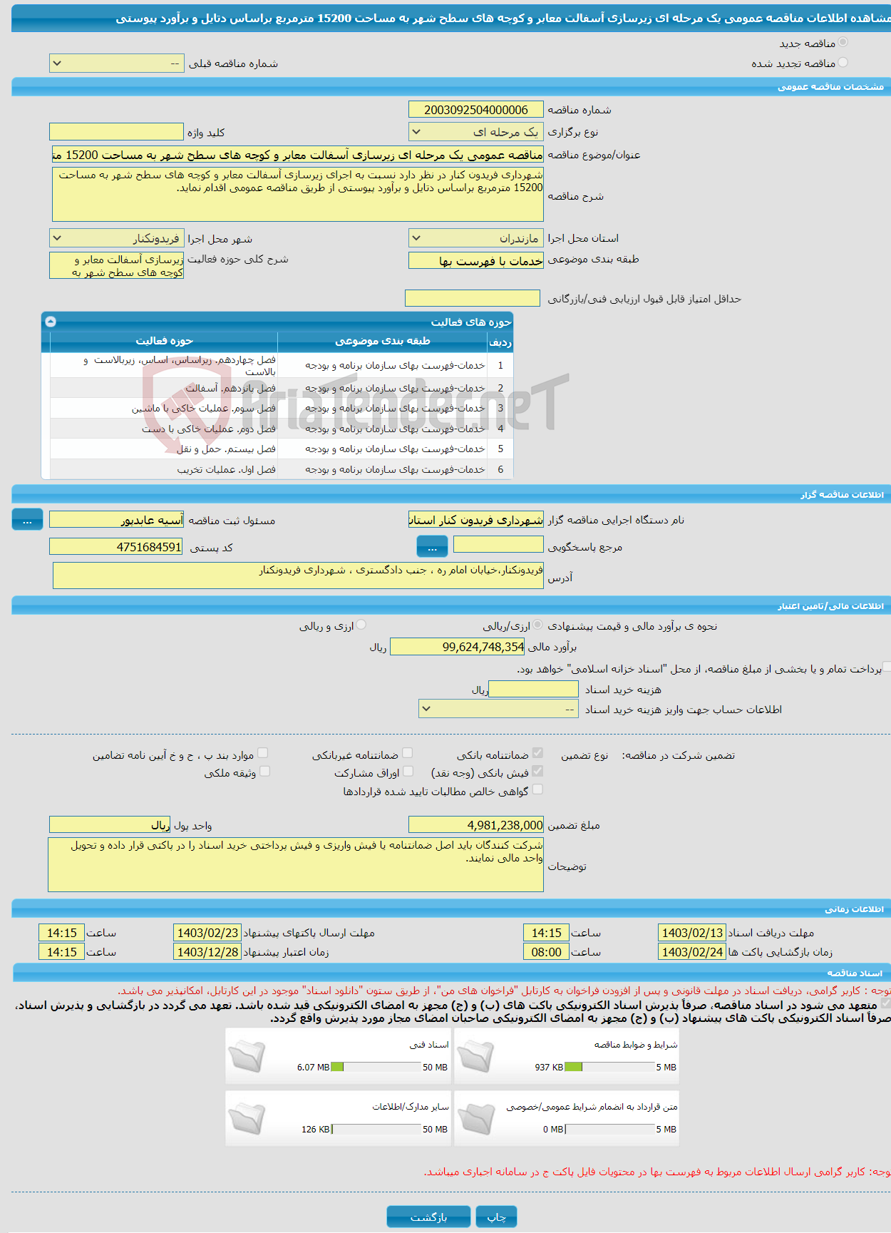 تصویر کوچک آگهی مناقصه عمومی یک مرحله ای زیرسازی آسفالت معابر و کوچه های سطح شهر به مساحت 15200 مترمربع براساس دتایل و برآورد پیوستی