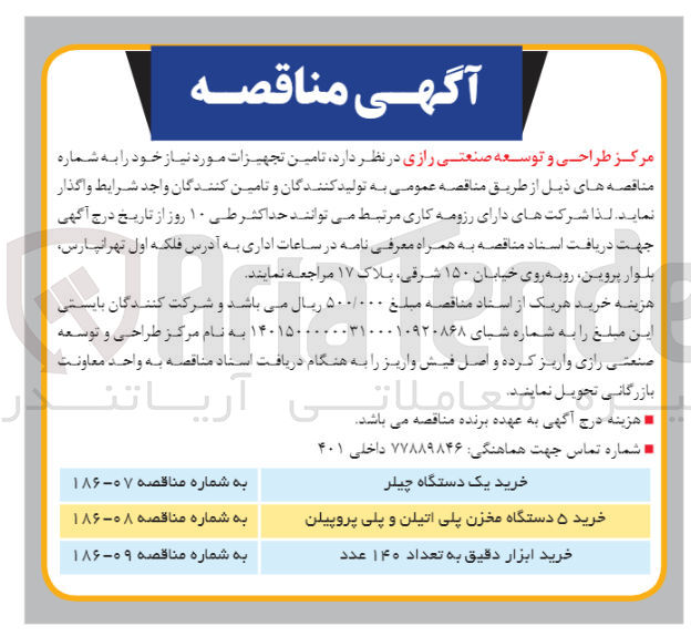 تصویر کوچک آگهی خرید 8 دستگاه مخزن پلی اتیلن و پلی پروپیلن