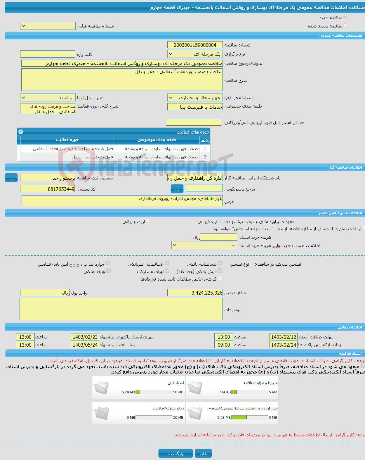 تصویر کوچک آگهی مناقصه عمومی یک مرحله ای بهسازی و روکش آسفالت یانچشمه - حیدری قطعه چهارم