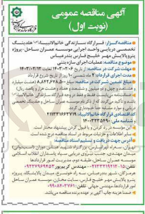 تصویر کوچک آگهی عملیات اجرای سازه بتنی