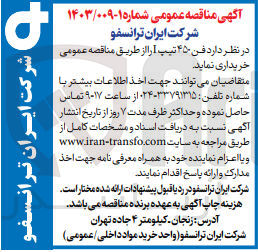 تصویر کوچک آگهی خریداری فن 450 تیپ I