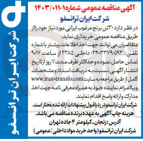 تصویر کوچک آگهی خریداری 30 تن برنج مرغوب ایرانی 