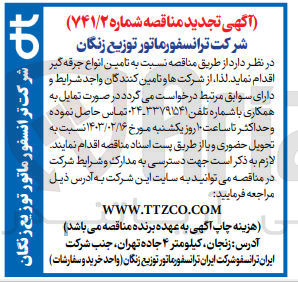 تصویر کوچک آگهی تامین انواع جرقه گیر 