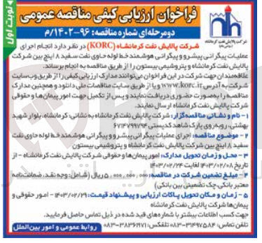 تصویر کوچک آگهی  اجرای .
عملیات پیگرانی پیشرو و پیگرانی هوشمند خط لوله حاوی نفت سفید ۸ اینچ 