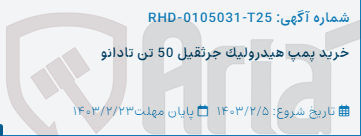 تصویر کوچک آگهی خرید پمپ هیدرولیک جرثقیلی 50تن تادانو