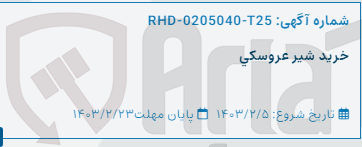 تصویر کوچک آگهی خرید شیر عروسکی