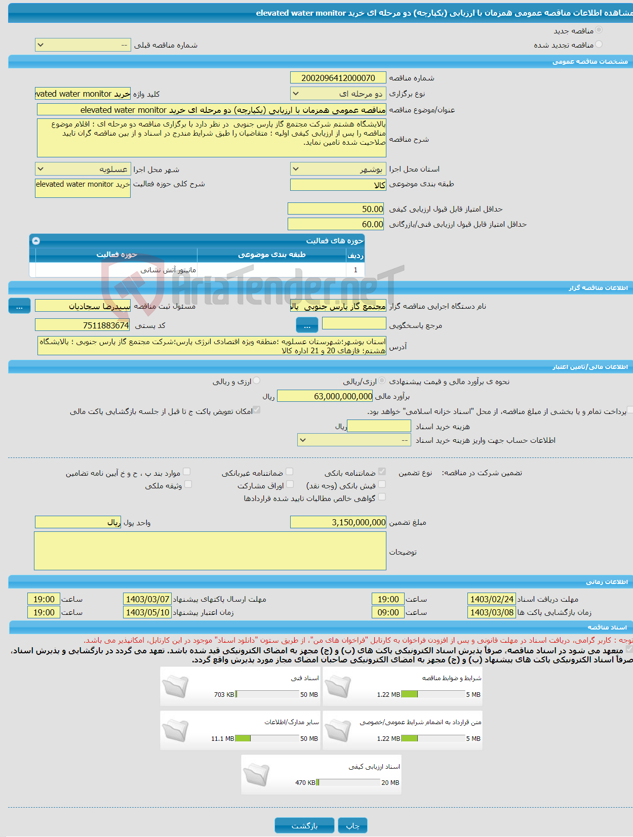 تصویر کوچک آگهی مناقصه عمومی همزمان با ارزیابی (یکپارچه) دو مرحله ای خرید elevated water monitor