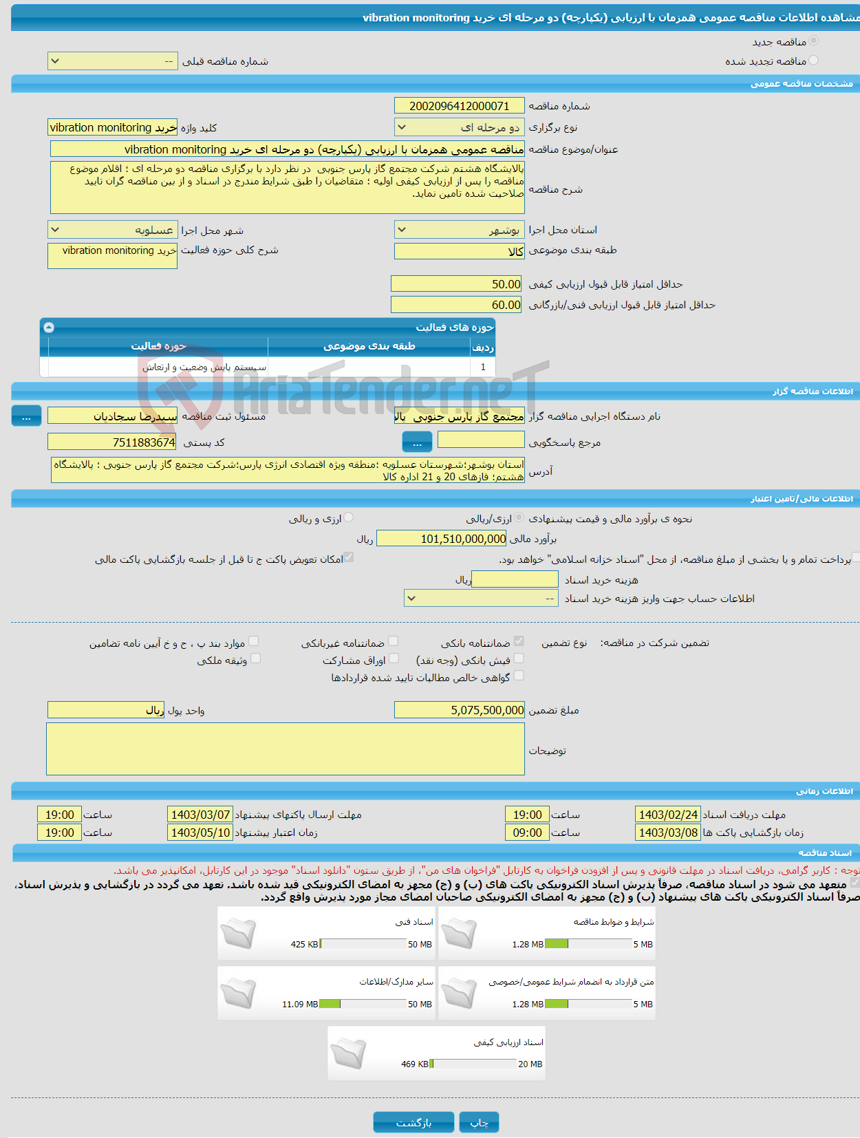 تصویر کوچک آگهی مناقصه عمومی همزمان با ارزیابی (یکپارچه) دو مرحله ای خرید vibration monitoring