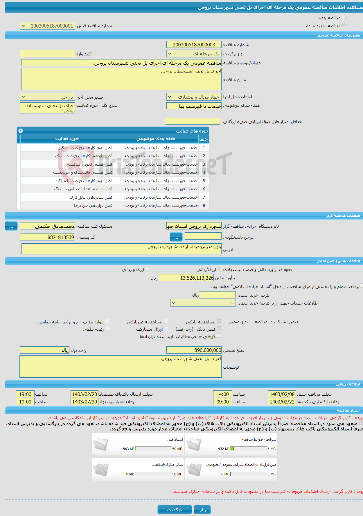 تصویر کوچک آگهی مناقصه عمومی یک مرحله ای اجرای پل تختی شهرستان بروجن