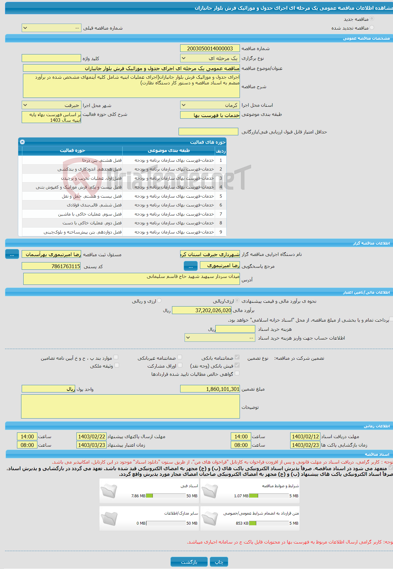تصویر کوچک آگهی مناقصه عمومی یک مرحله ای اجرای جدول و موزائیک فرش بلوار جانبازان
