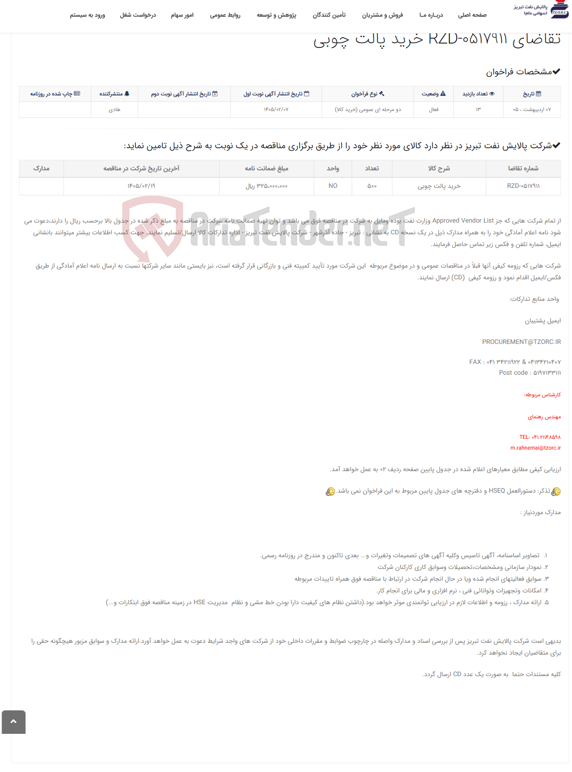 تصویر کوچک آگهی تقاضای RZD-0517911 خرید پالت چوبی
