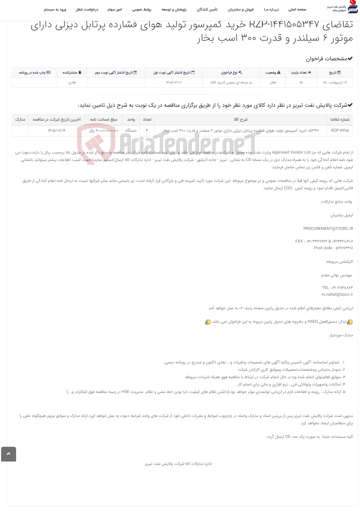 تصویر کوچک آگهی تقاضای RZP-1441505347 خرید کمپرسور تولید هوای فشارده پرتابل دیزلی دارای موتور 6 سیلندر و قدرت 300 اسب بخار