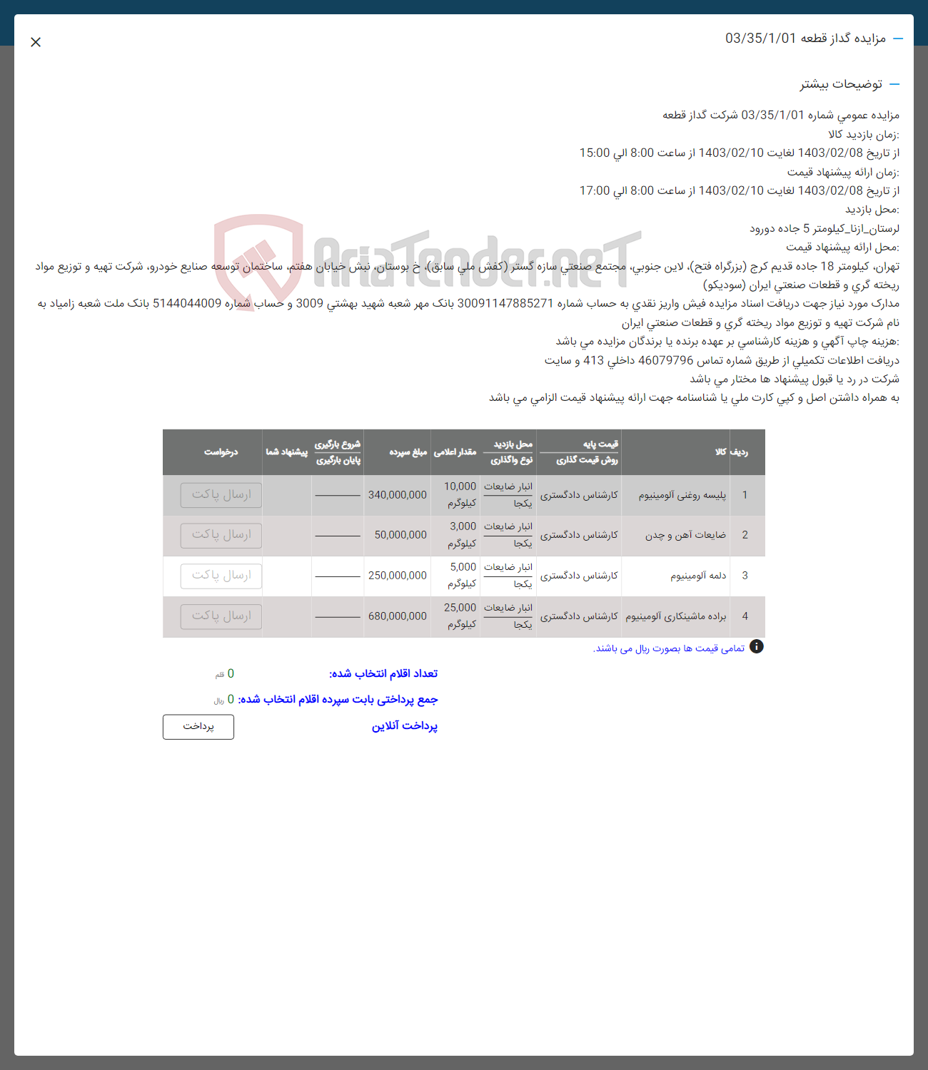 تصویر کوچک آگهی فروش اقلام در 4 ردیف شامل پلیسه روغنی آلومینیوم - ضایعات آهن و چدن - دلمه آلومینیوم - براده ماشینکاری آلومینیوم
