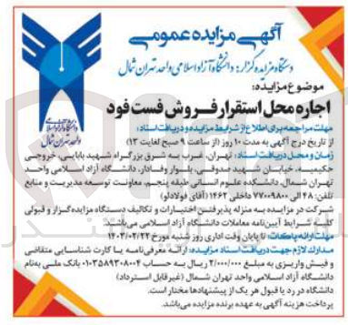 تصویر کوچک آگهی اجاره محل استقرار فروش فست فود 