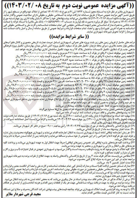 تصویر کوچک آگهی فروش زمین