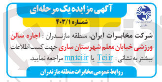 تصویر کوچک آگهی اجاره سالن ورزشی خیابان معلم 