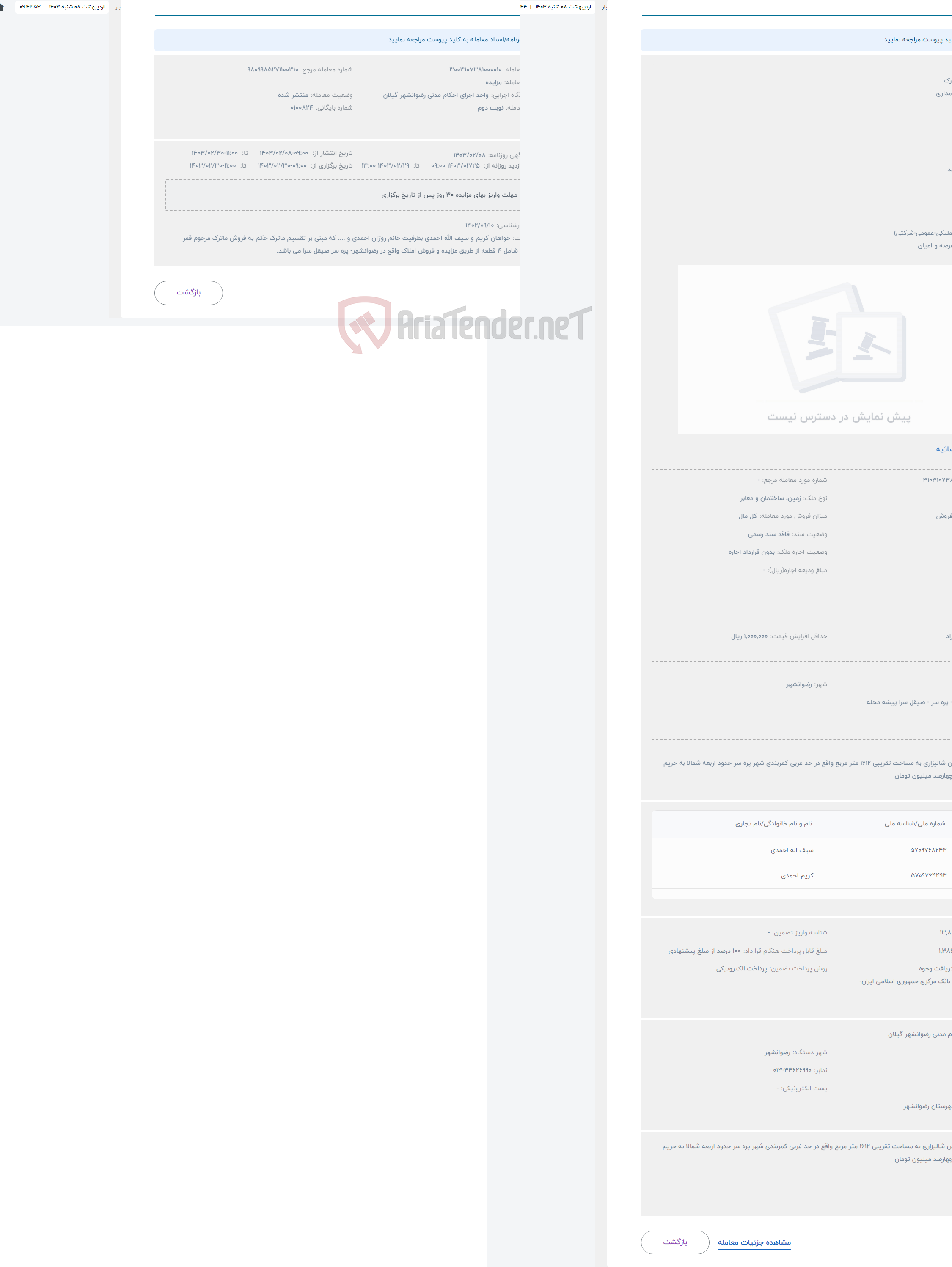 تصویر کوچک آگهی حراج فروش ماترک 