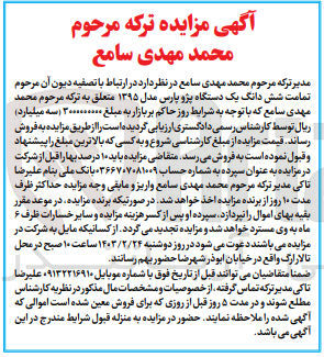 تصویر کوچک آگهی فروش ششدانگ یک دستگاه پژوپارس مدل 1395