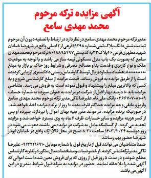 تصویر کوچک آگهی فروش یک باب منزل مسکونی نیمه ساز 