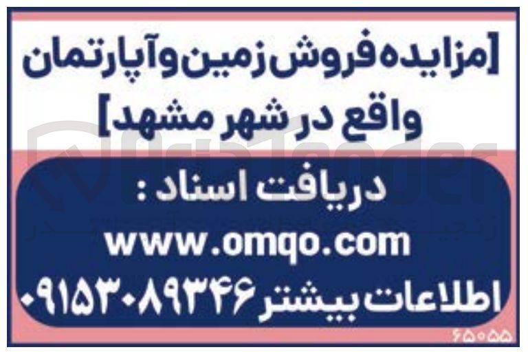 تصویر کوچک آگهی فروش زمین و آپارتمان