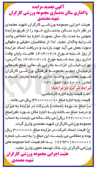 تصویر کوچک آگهی اجاره سالن بدنسازی 