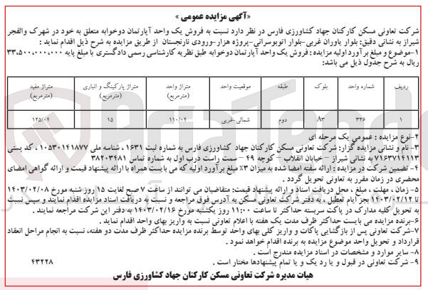 تصویر کوچک آگهی فروش یک واحد آپارتمان دو خوابه به متراژ 110/04 متر مربع