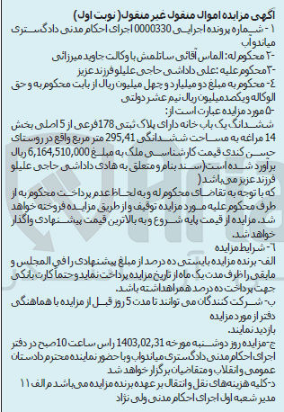 تصویر کوچک آگهی پرونده اجرایی:0000330
فروش ششدانگ یک باب خانه دارای پلاک ثبتی 178